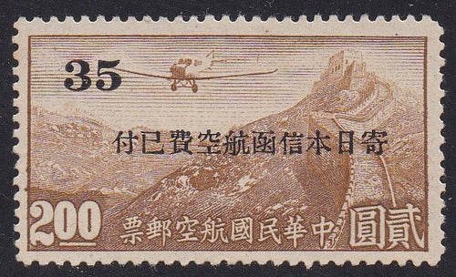 Taiwan # 9NC6 (1941) Junker F-13 over Great Wall, Surcharged - Sgl, MNH