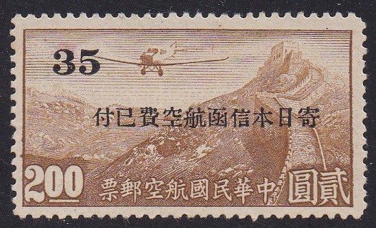 Taiwan # 9NC6 (1941) Junker F-13 over Great Wall, Surcharged - Sgl, MNH