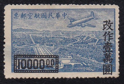 Taiwan # C61 (1948) DC-4 over Sun Yat-Sen Mausoleum, Surcharged - Sgl, MNH