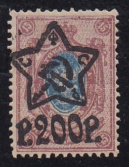 Russia # 222 (1922) Imperial Eagle, Surcharged - Sgl, MH