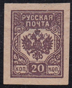 Russia - Western Army (1919) Imperial Eagle - Sgl, Unused