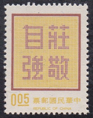 Taiwan # 1765 (1972) Dignity - Sgl, MNH