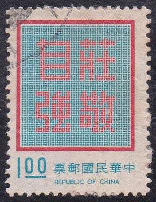 Taiwan # 1769 (1972) Dignity - Sgl, Used
