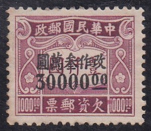 Taiwan # J109 (1948) Postage Due - Sgl, MNH