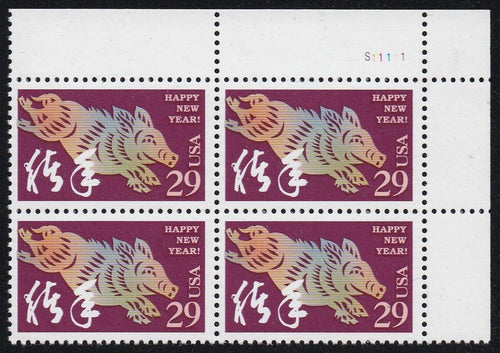 # 2876 (1994) Year of Boar - PB, UR #S11111, MNH
