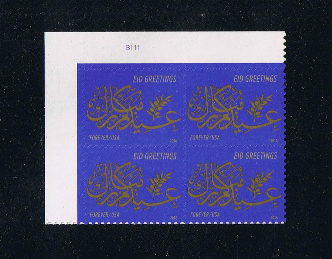# 5092 (2016) EID - PB, UL #B111, MNH